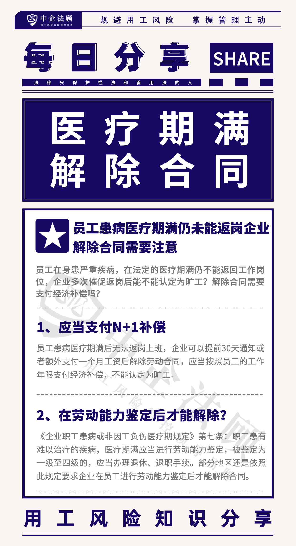 今日分享丨员工患病医疗期满仍未能返岗，企业解除合同需要注意