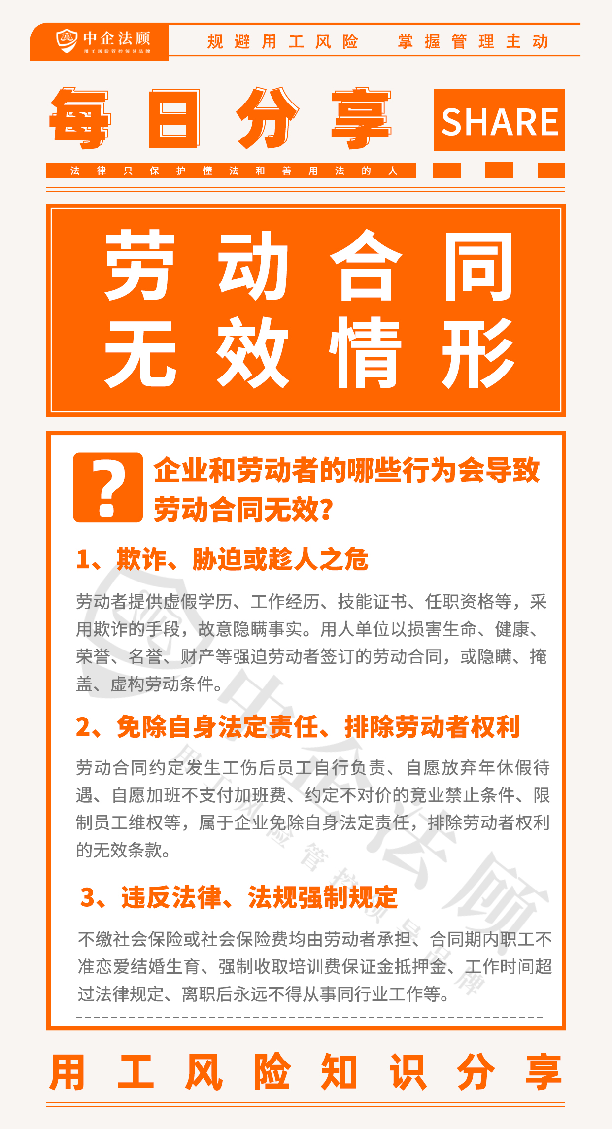 企业和劳动者的哪些行为会导致劳动合同无效？