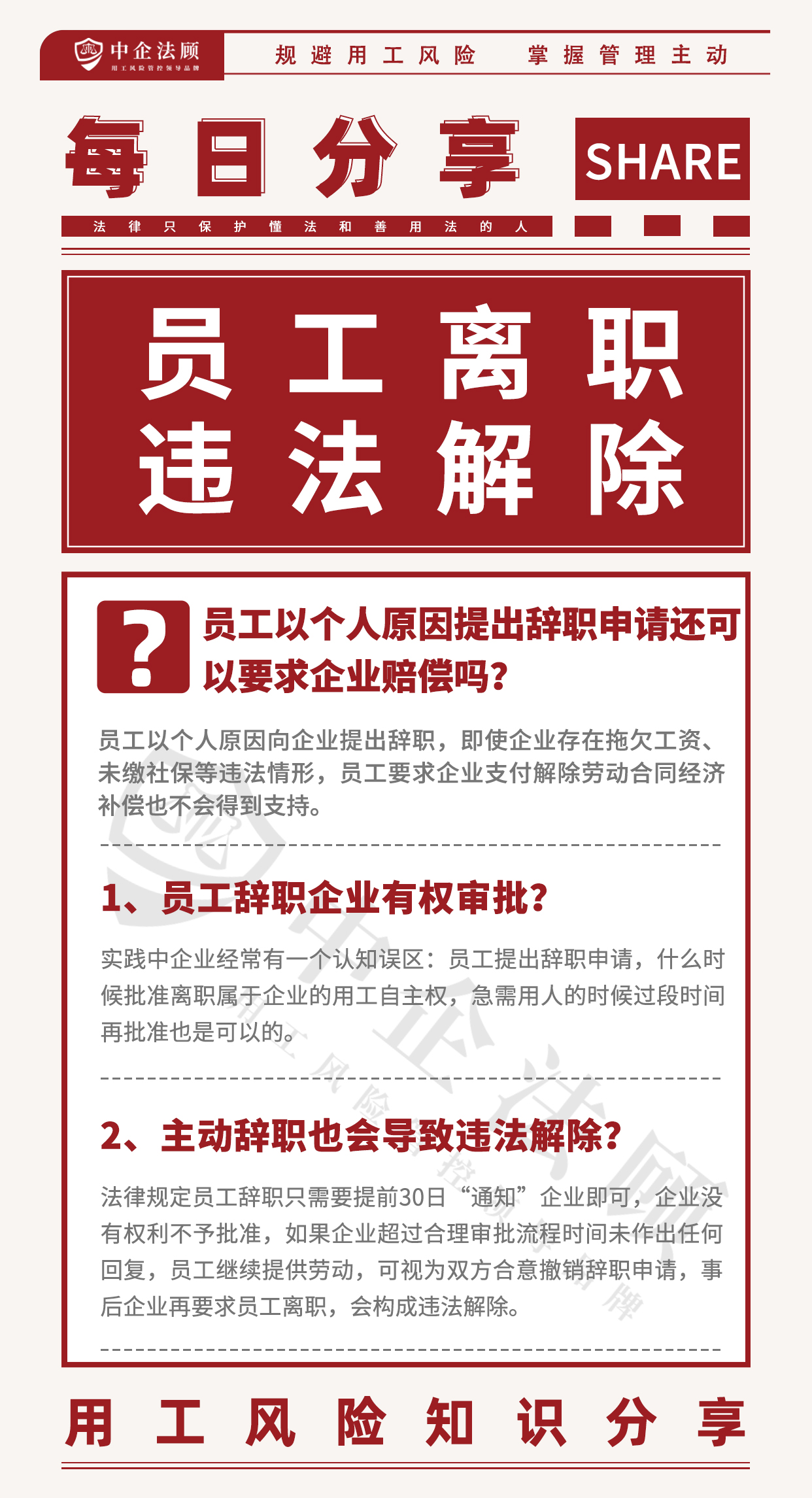 今日分享丨员工以个人原因提出辞职申请，还可以要求企业赔偿吗？