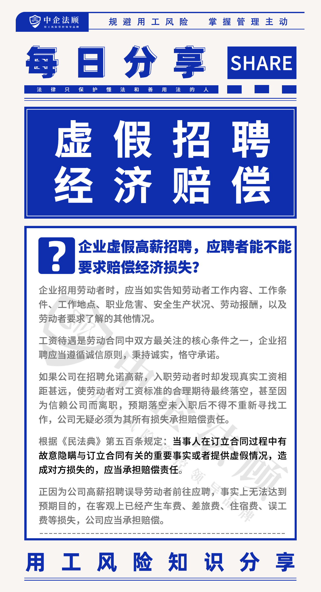 企业虚假高薪招聘，应聘者能不能要求赔偿经济损失？