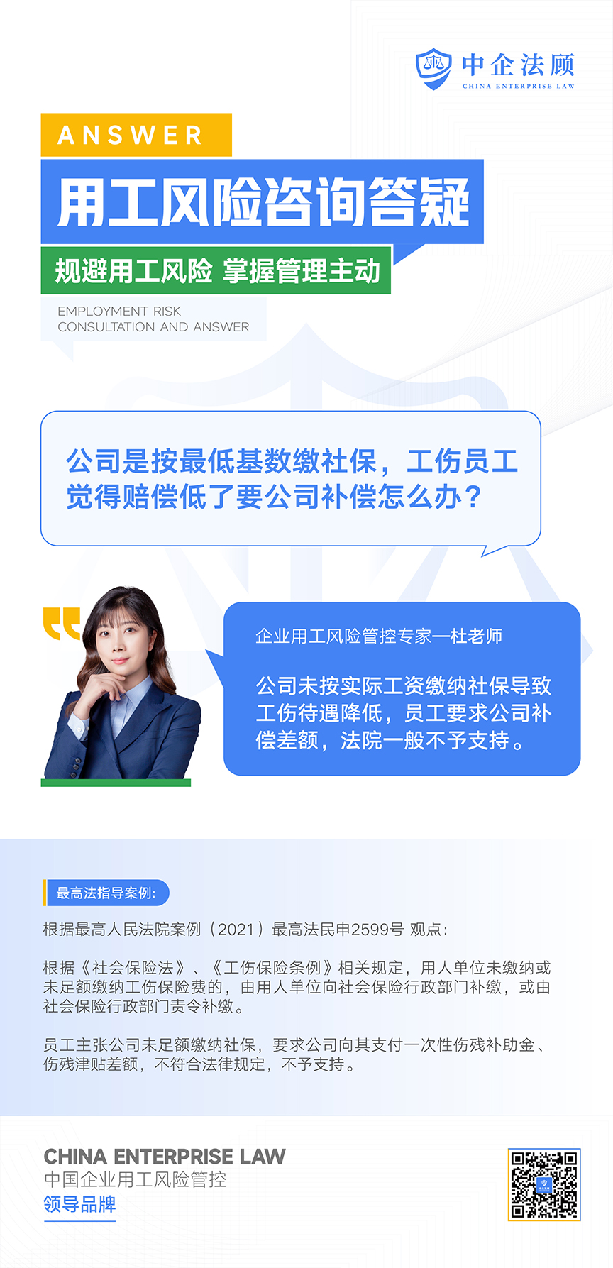 公司是按最低基数缴社保，工伤员工觉得赔偿低了要公司补偿怎么办？