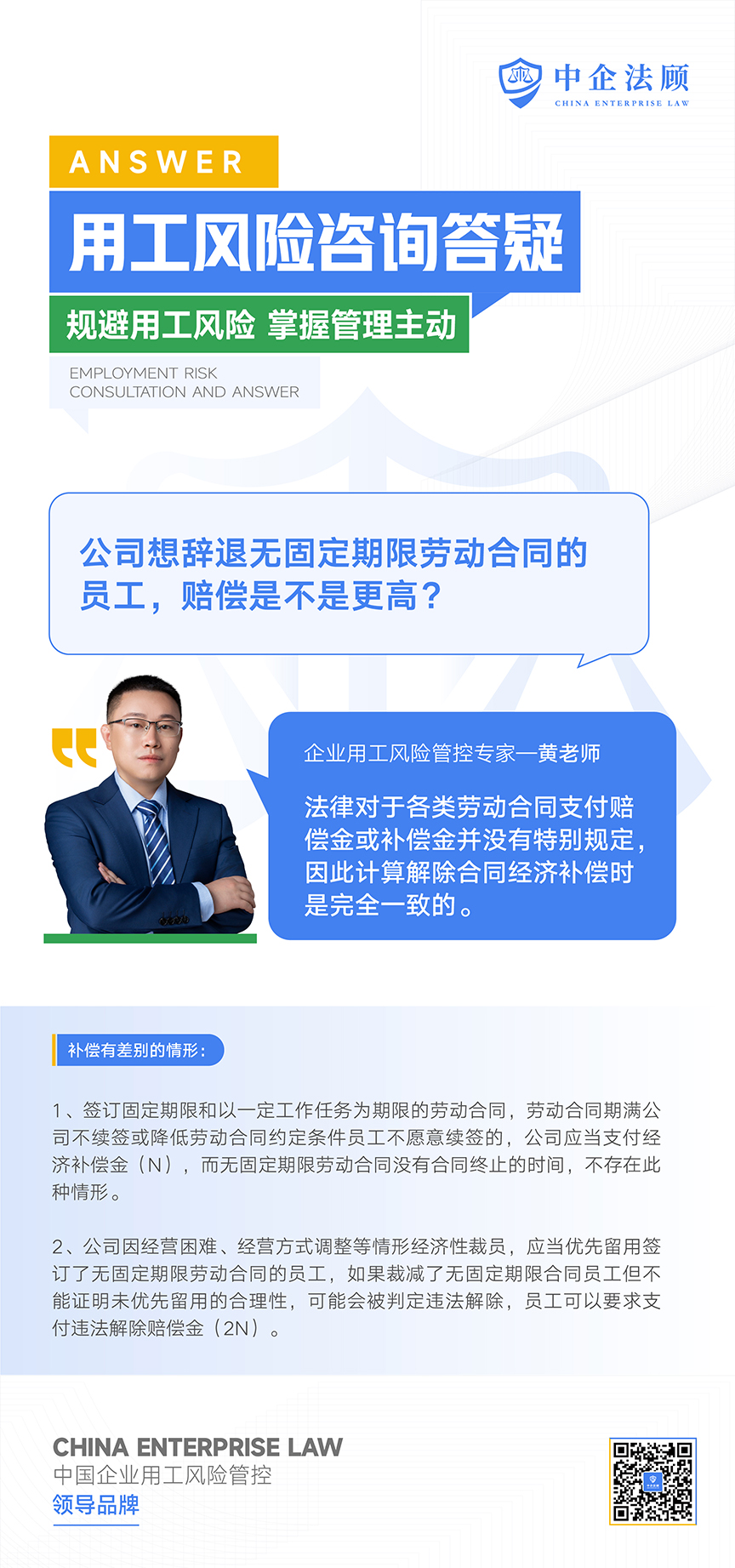 公司想辞退无固定期限劳动合同的员工，赔偿是不是更高？