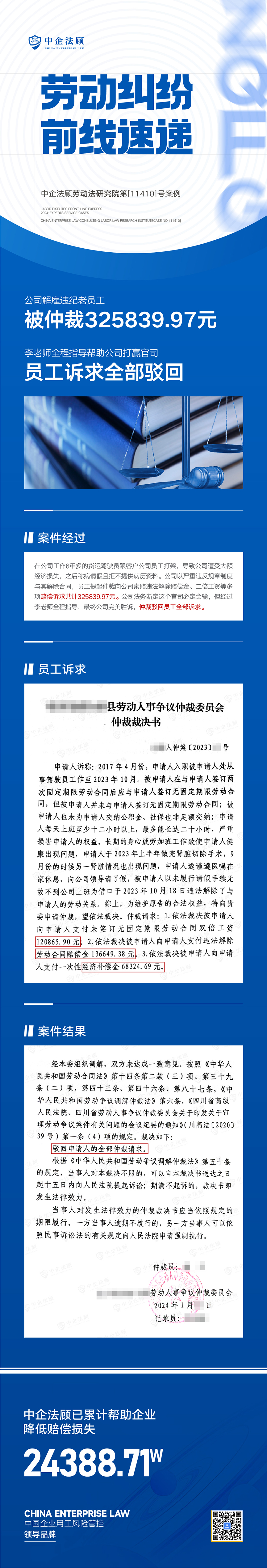 公司解雇违纪老员工被仲裁325839.97元，李老师指导