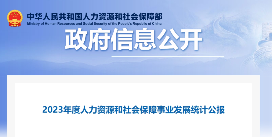 人社部最新公报：2023年申请劳动仲裁的劳动者达到 408.2 万人