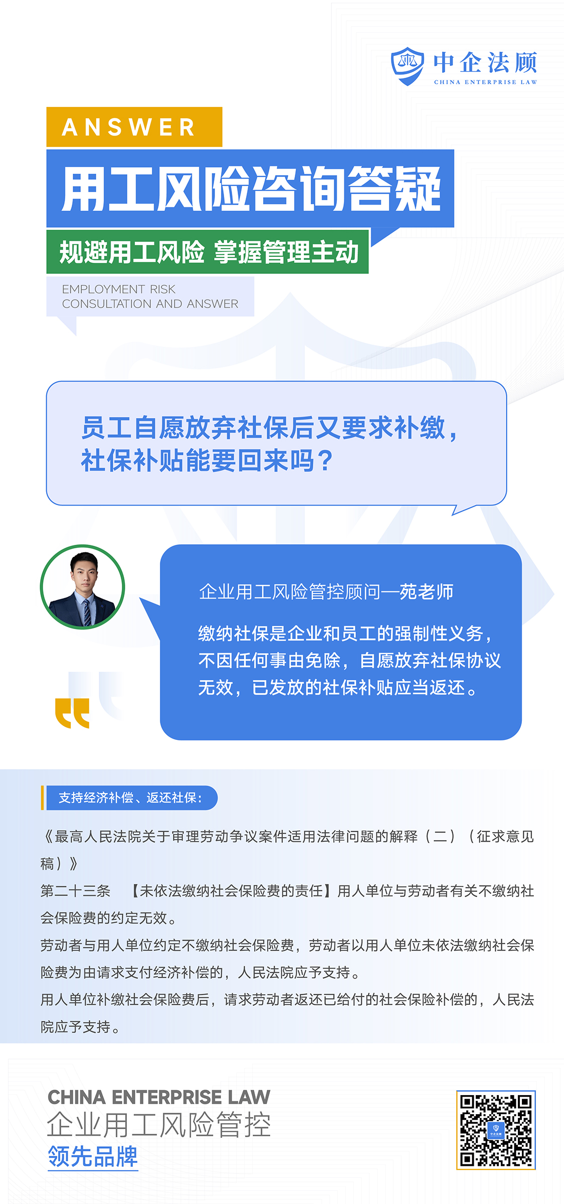 员工自愿放弃社保后又要求补缴，社保补贴能要回来吗？