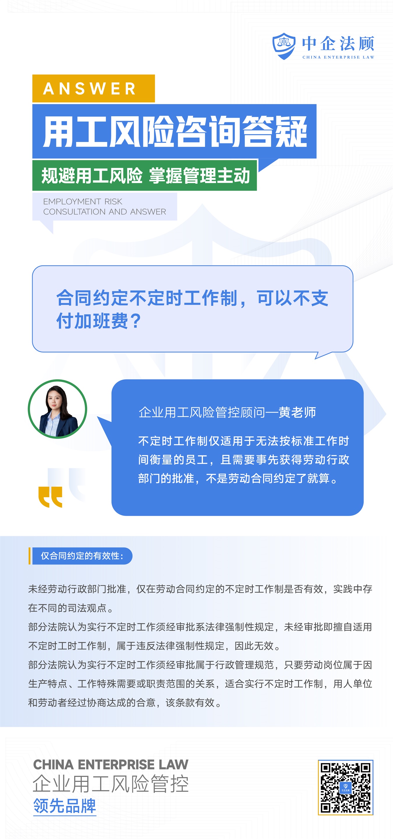 8.8合同约定不定时工作制，可以不支付加班费？.jpg