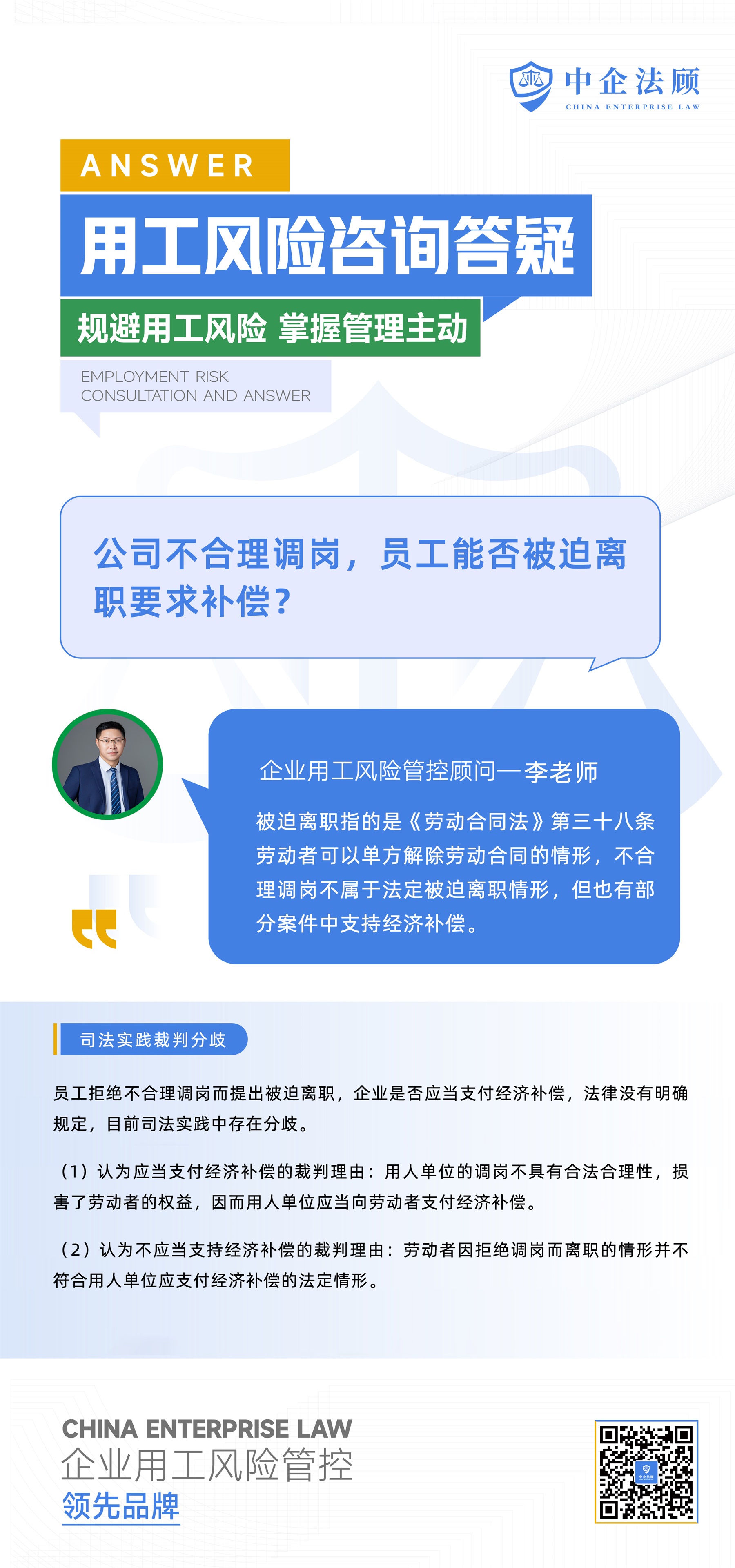 8.20公司不合理调岗，员工能否被迫离职要求补偿？.jpg