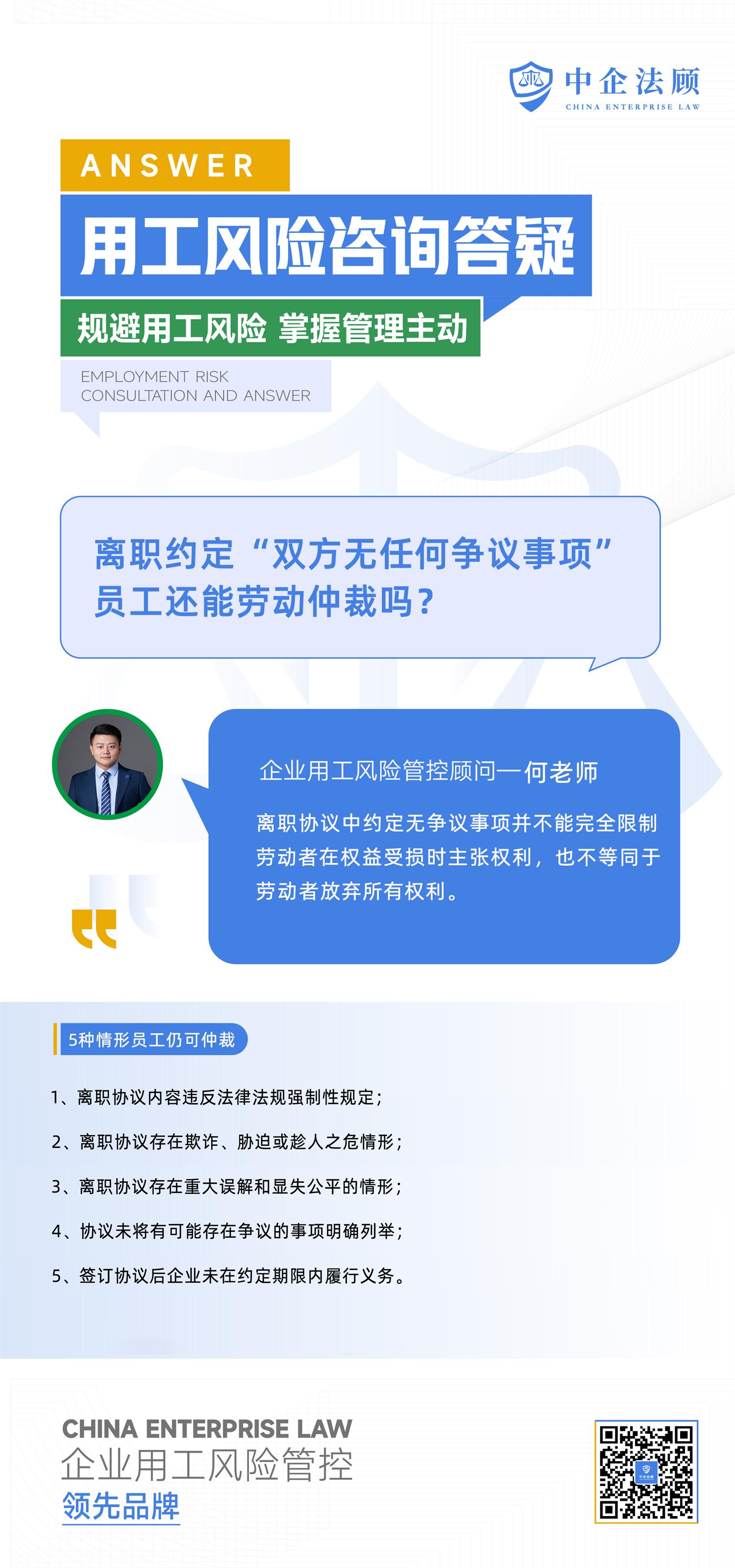 8.28离职约定“双方无任何争议事项”，员工还能劳动仲裁吗？.jpg