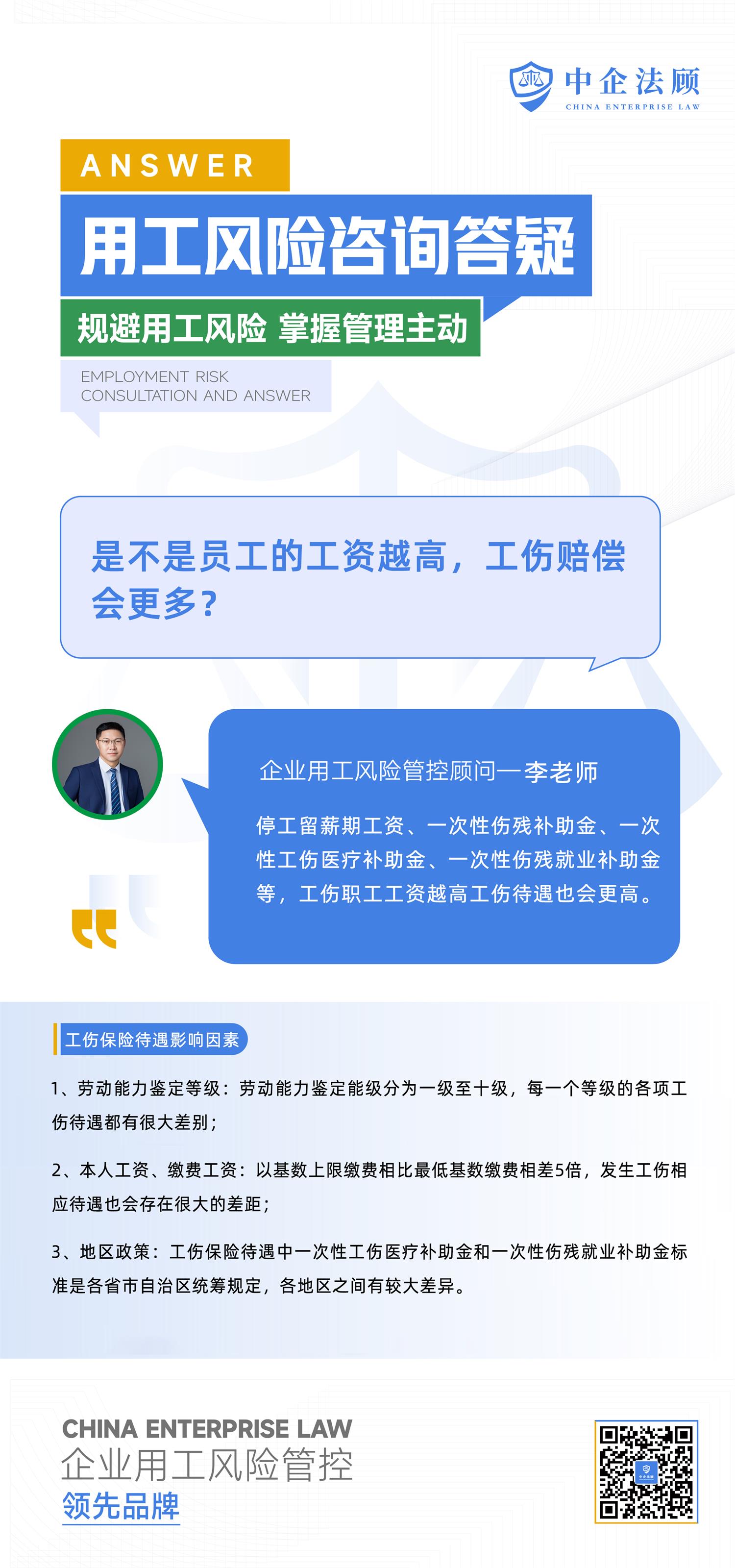 8.31是不是员工的工资越高，工伤赔偿会更多？.jpg