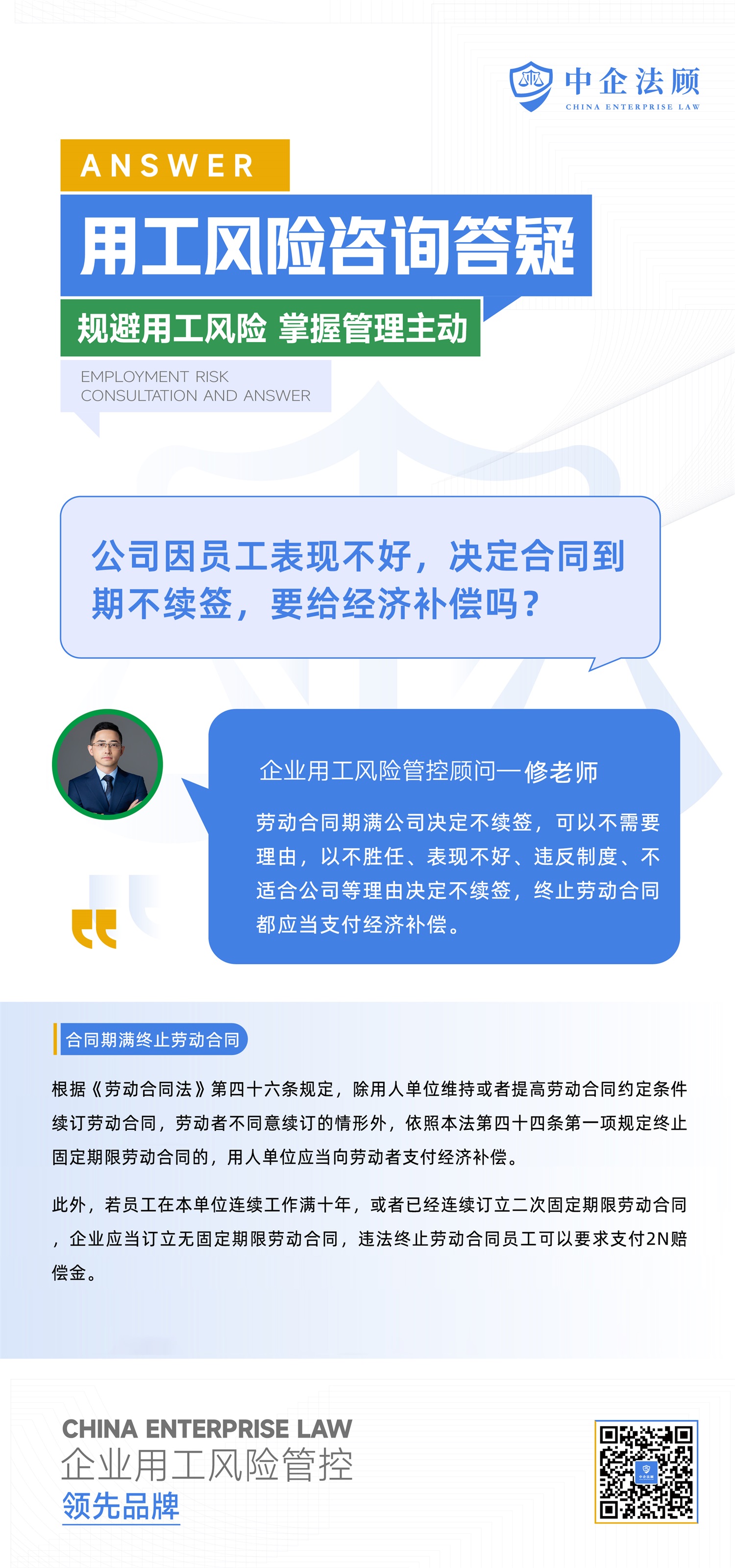 10.15公司因员工表现不好，决定合同到期不续签，要给经济补偿吗？.jpg