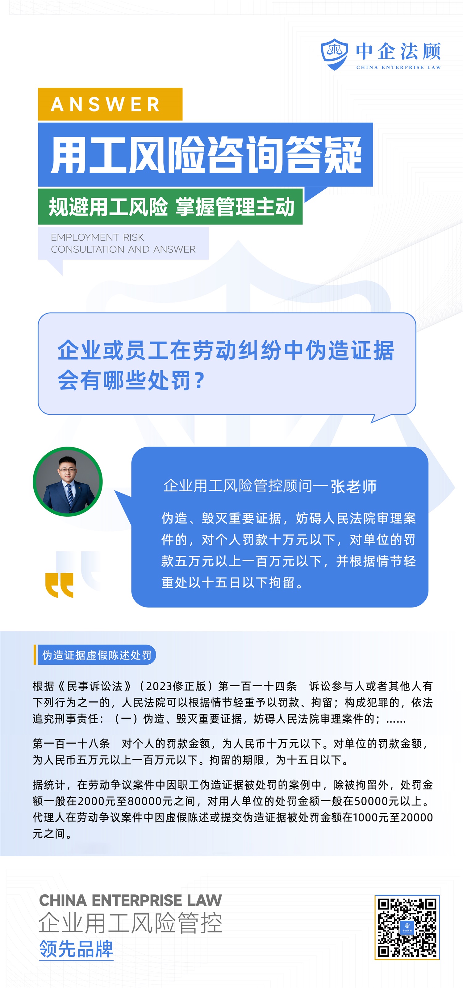 10.19企业或员工在劳动纠纷中伪造证据会有哪些处罚？.jpg