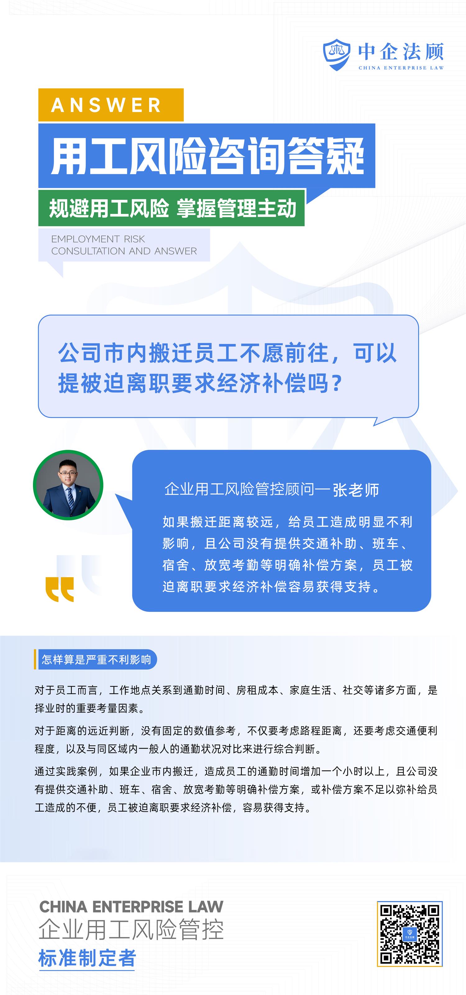 4.9公司市内搬迁员工不愿前往，可以提被迫离职要求经济补偿吗？.jpg