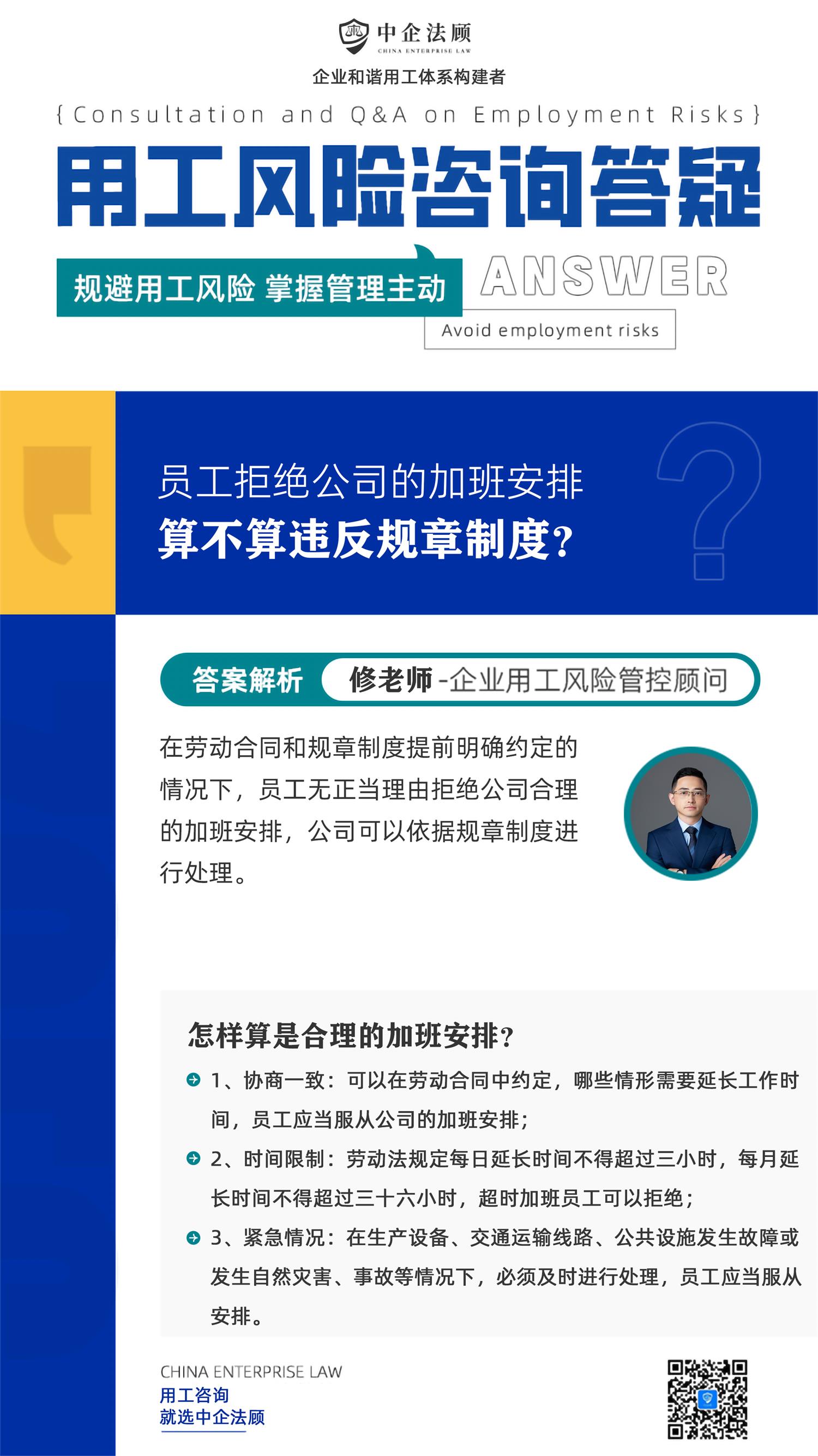 5.12员工拒绝公司的加班安排，算不算违反规章制度？.jpg