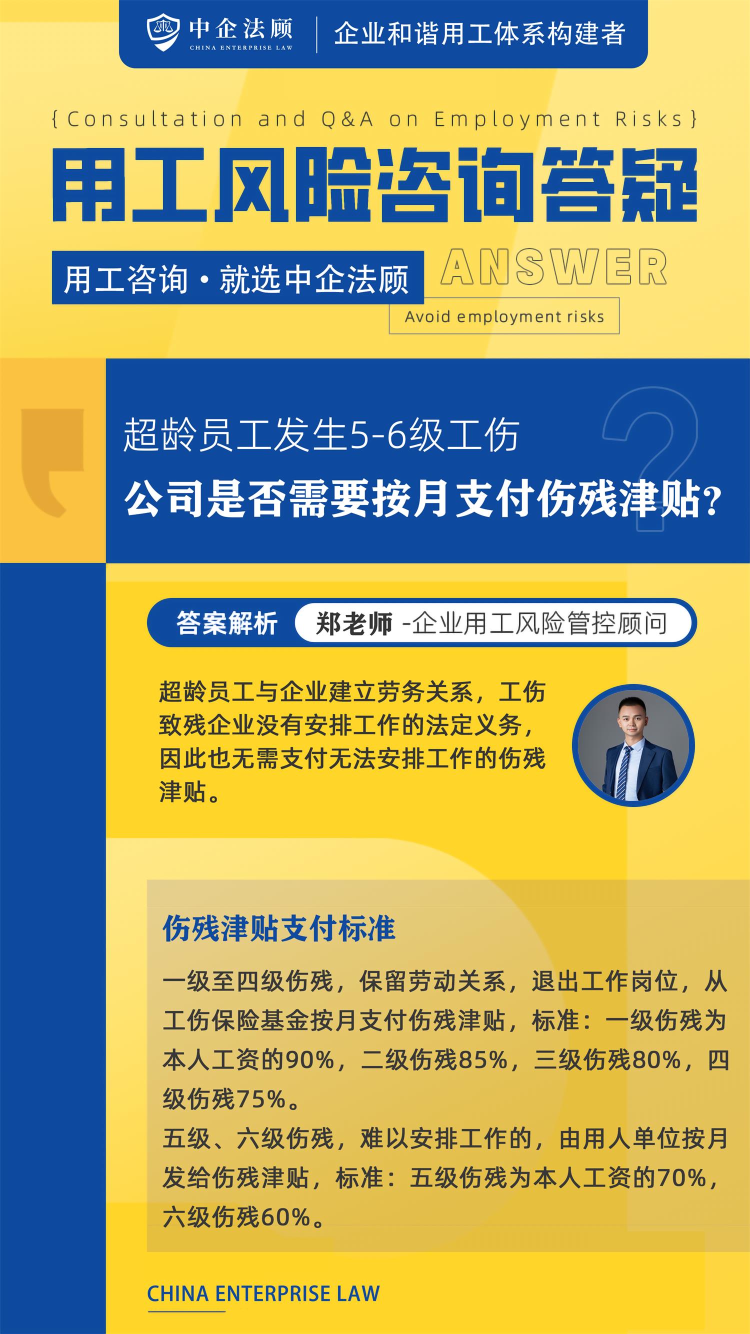 超龄员工发生5-6级工伤，公司是否需要按月支付伤残津贴？