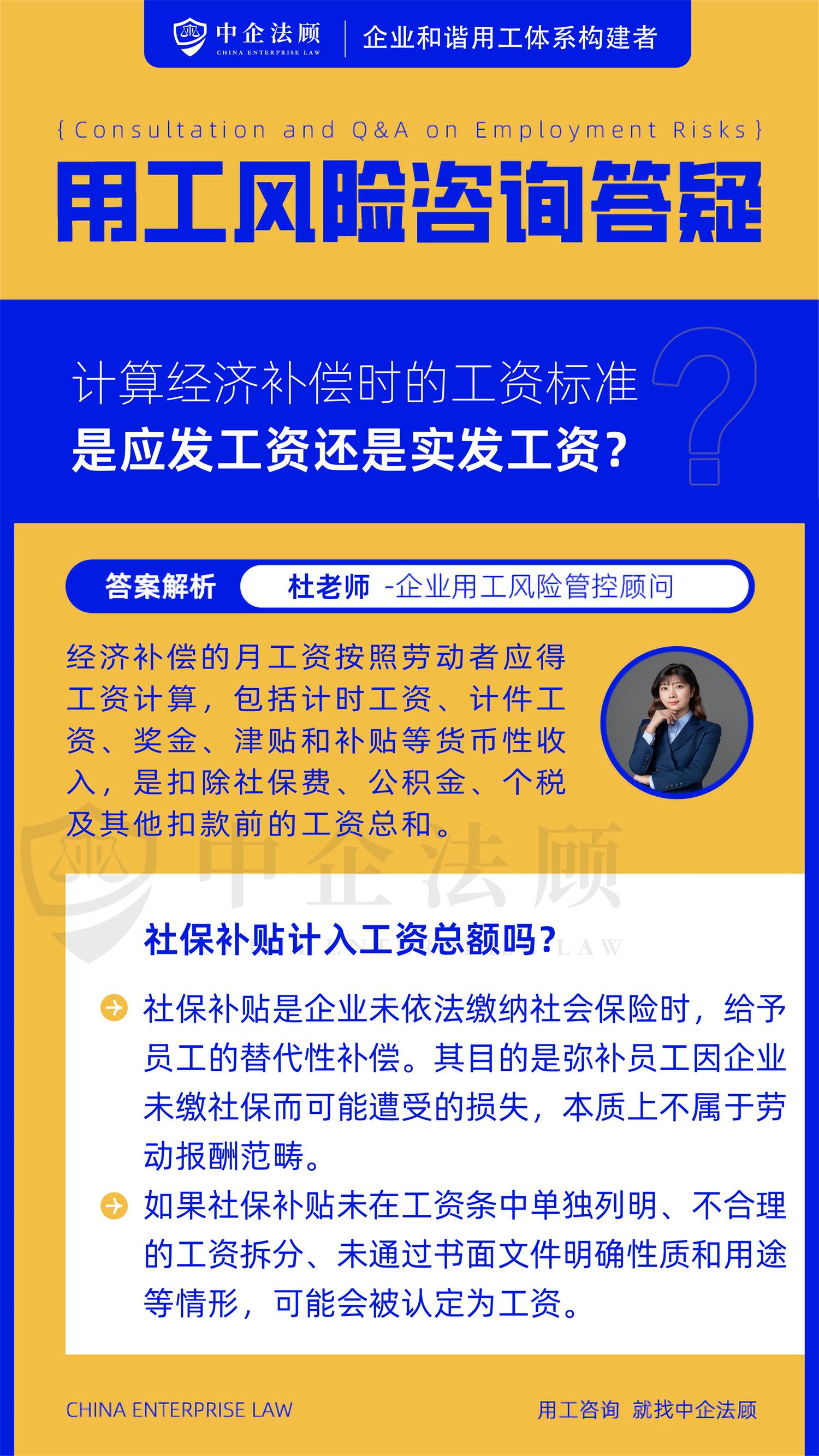 9.30计算经济补偿时，工资标准是应发工资还是实发工资？.jpg