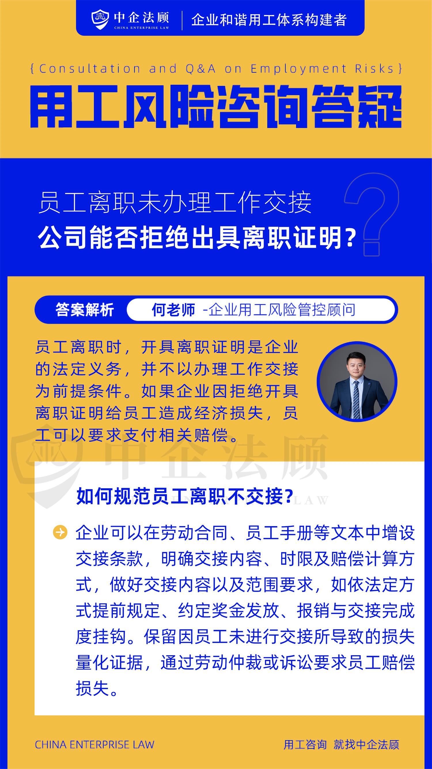 10.10员工离职未办理工作交接，公司能否拒绝出具离职证明？.jpg