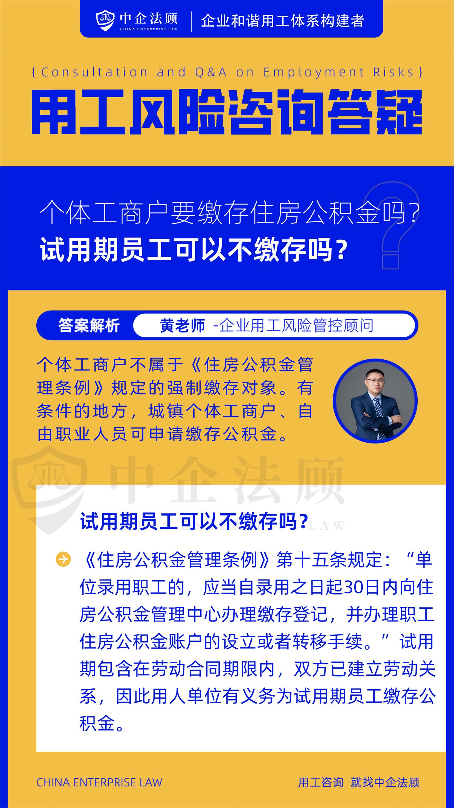 10.13个体工商户要缴存住房公积金吗？试用期员工可以不缴存吗？.jpg